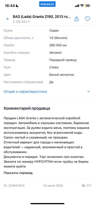 Продам Ладу гранту