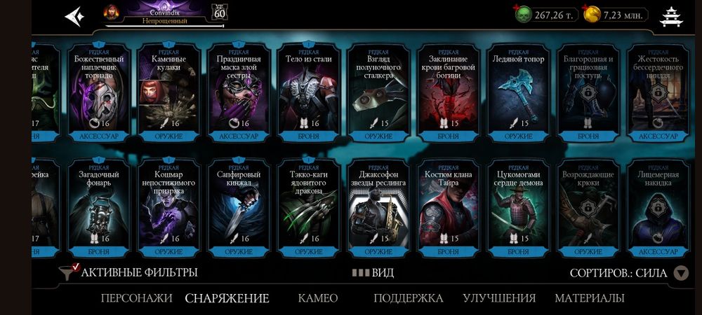 Mortal Combat Account