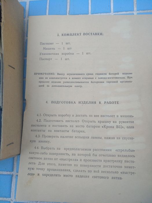 Электронный тир, производство СССР