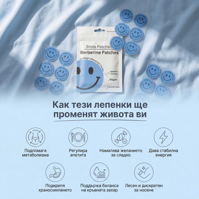 Лепенки за отслабване