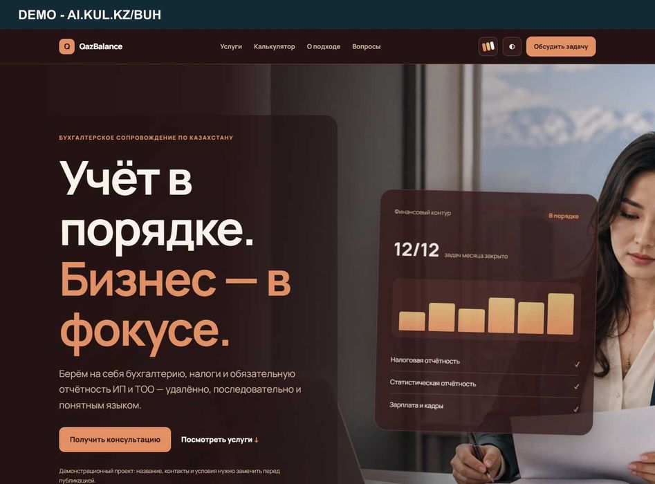 Сайт для бухгалтера и бухгалтерской компании 49000