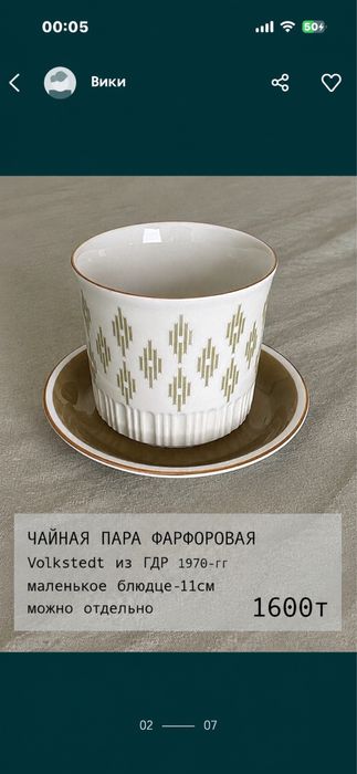Винтаж Чашки Боюдца Тарелки