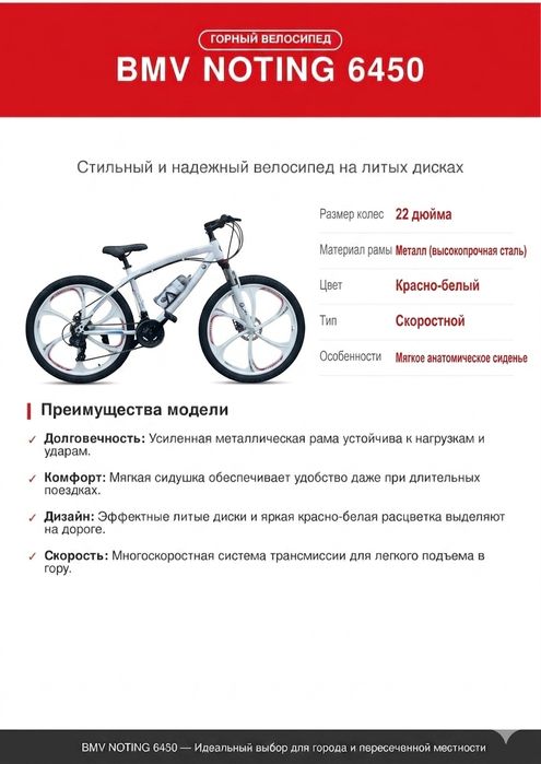 Велосипед bmv noting 6450.