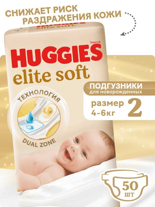 Продам подгузники 2 хаггис