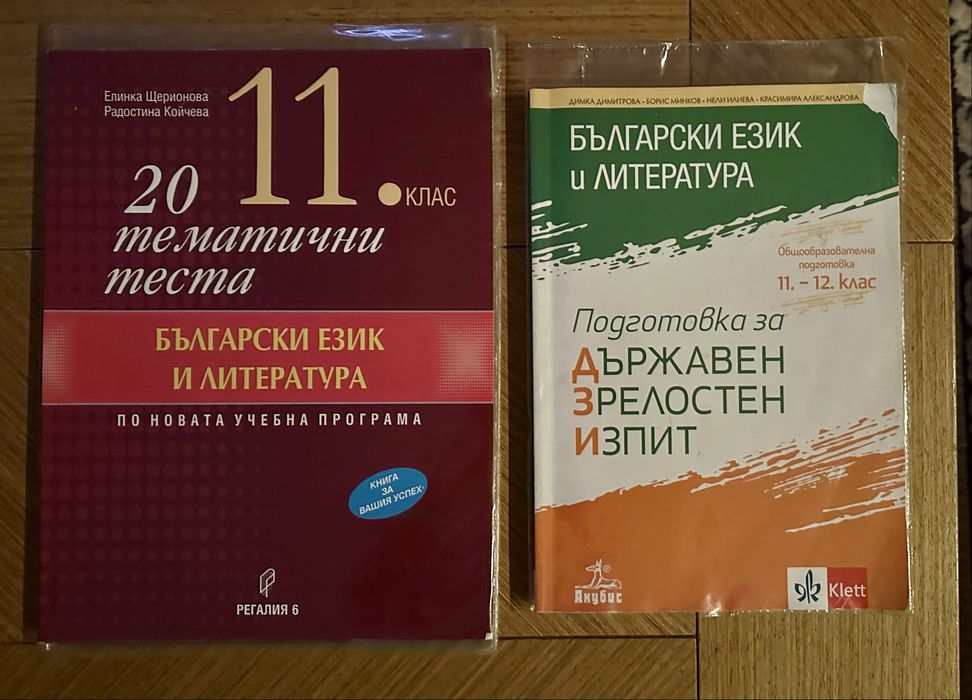 Помагала за 11-12 клас