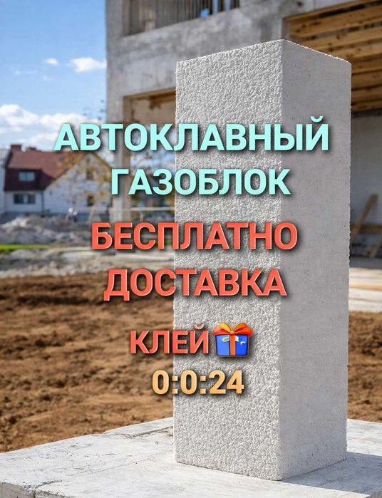 Автоклавный Газобетон * Теплоблок / Бетон * Пеноблок + Кирпич,