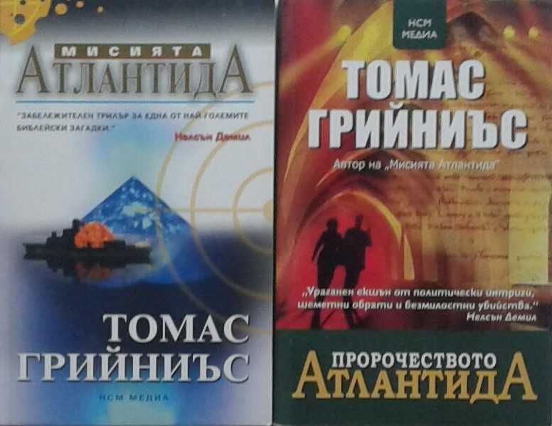 Автори на трилъри и криминални романи - 04
