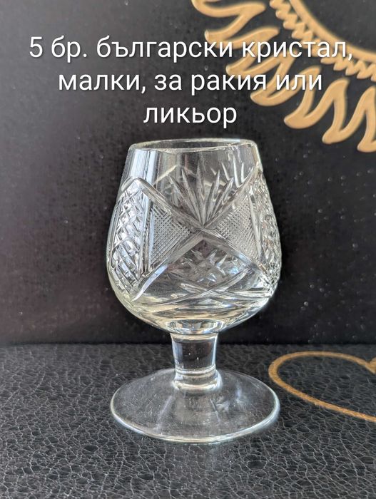 Кристални чаши нови и използвани