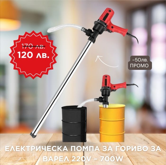 ПРОМОЦИЯ 700W 220V Помпа за източване на масло, гориво, помпа за варел