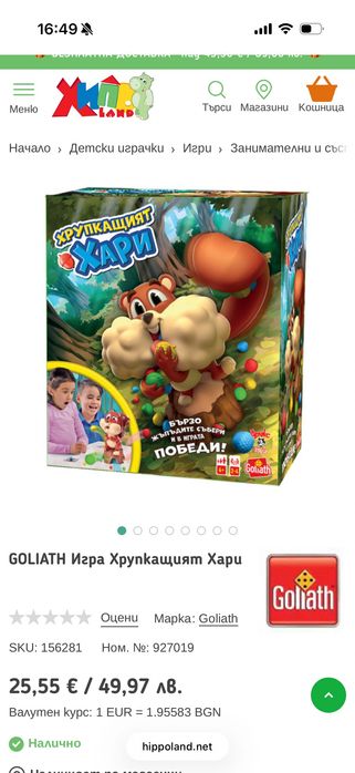 Настолна игра “Хрупкащият Хари”