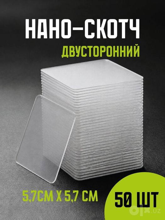 Клейкие двухсторонние пластины набор 50 штук, двусторонний скотч