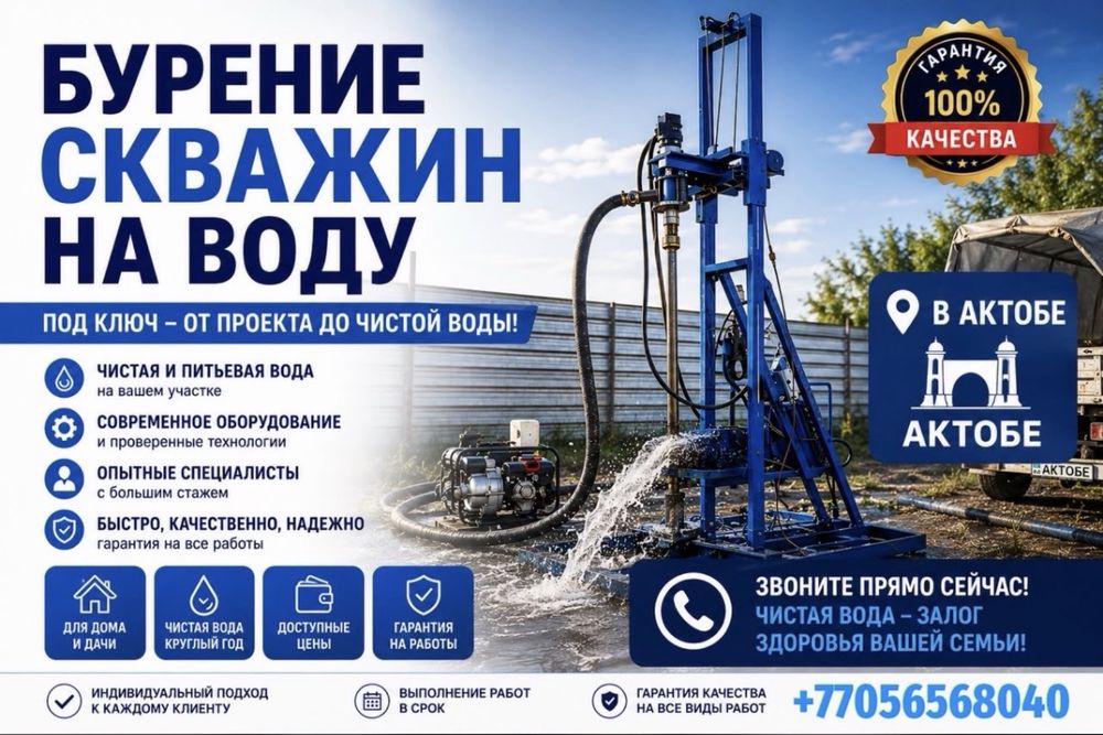 Бурение скважин Актобе