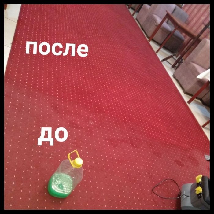 Гилам ювиш.(Химчистка). кафель ювиш.