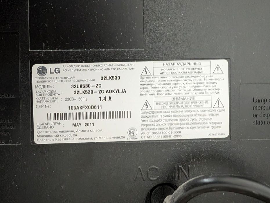 Телевизор LG б/у