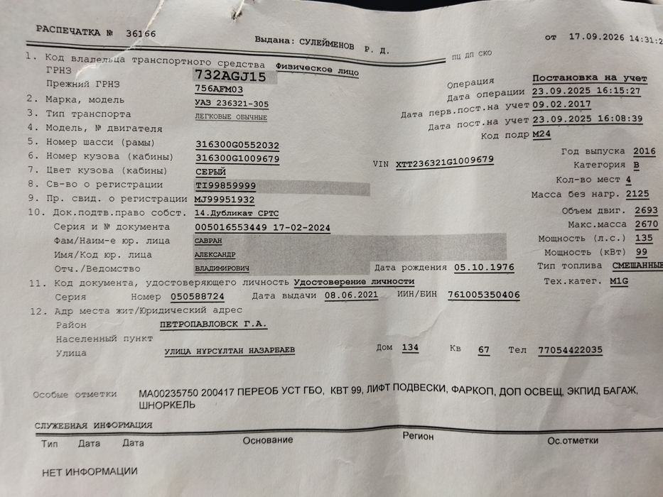 УАЗ Патриот 2016г.в