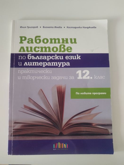 Учебни помагала за 9.клас
