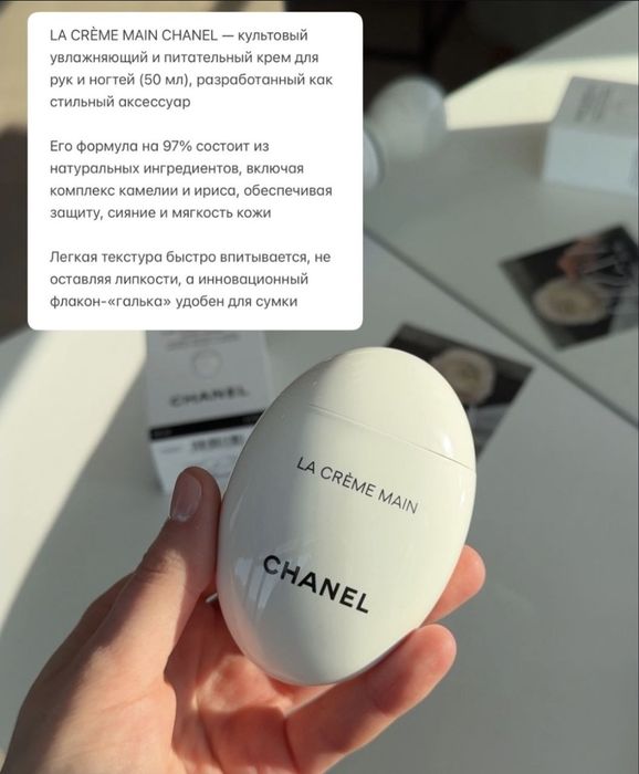 Крем для рук Chanel La Creme Main