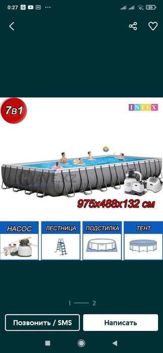 продам бассейн фирмы Intex