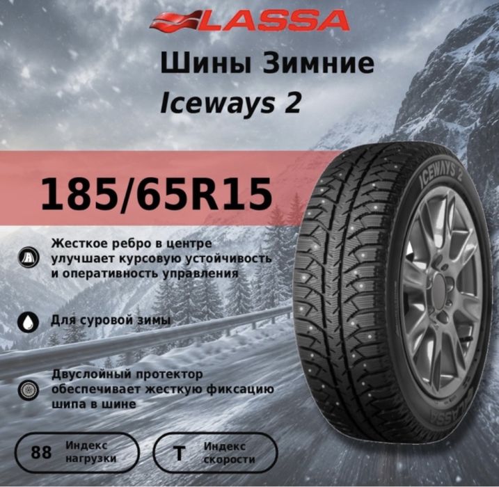 Зимние шины 185/65 R15