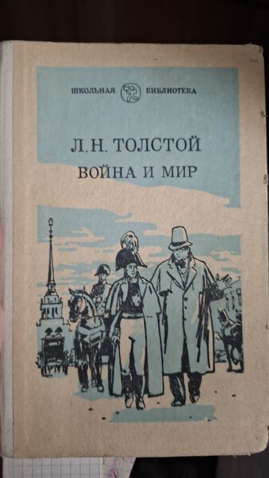 Книги  война и мир
