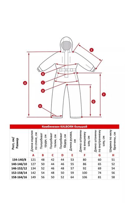 Комбенизон зимний