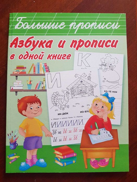 Книги прописи для обучения новые