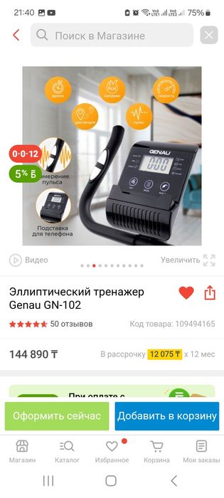 Продам элиптический тренажер