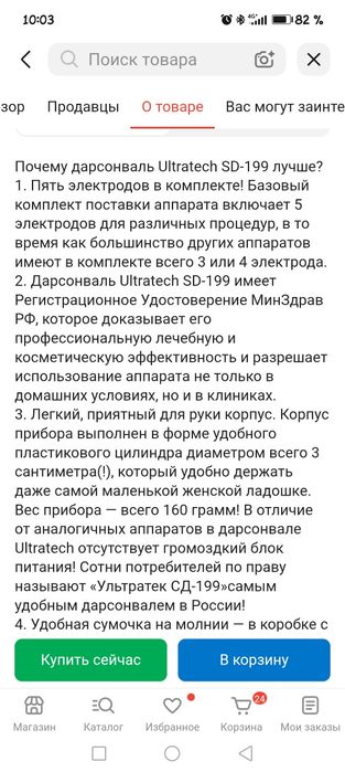 Продам дарсенваль.