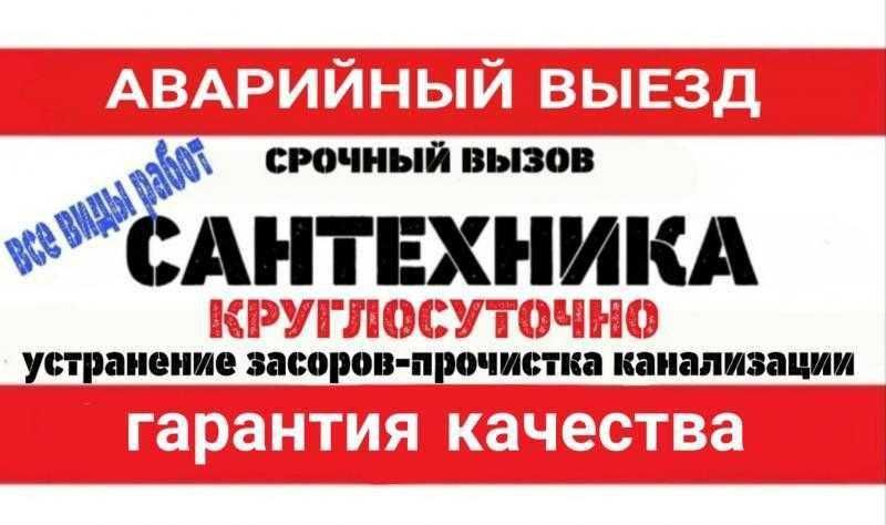 Чистка канализации засора Прочистка канализации Сантехник.