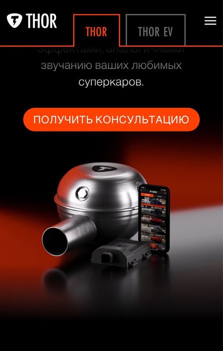 Выхлопная система THOR 2