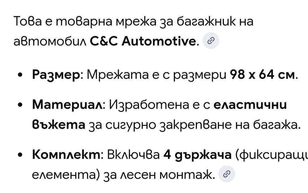 Товарна мрежа за автомобили