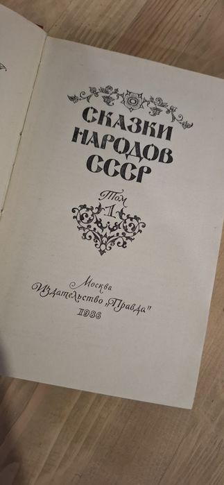 Книга Сказки Народов СССР