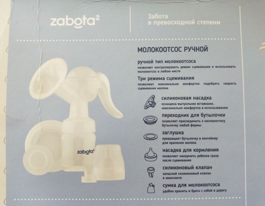 Ручной молокоотсос Забота 2