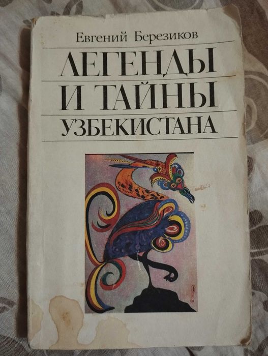 Книги узбекские и про узбекистан