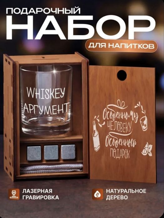 Подарочные бокалы для виски