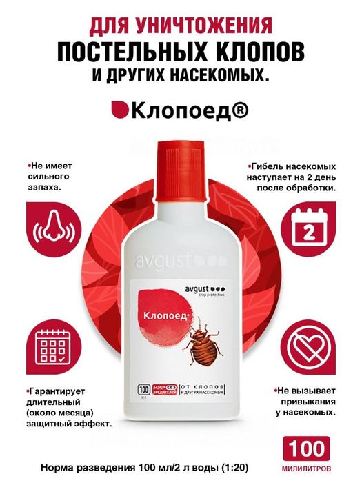 Скидка 10 дней Средство для уничтожения постельных клопов и других нас