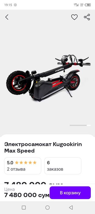 Электро самокат. Kugo krim