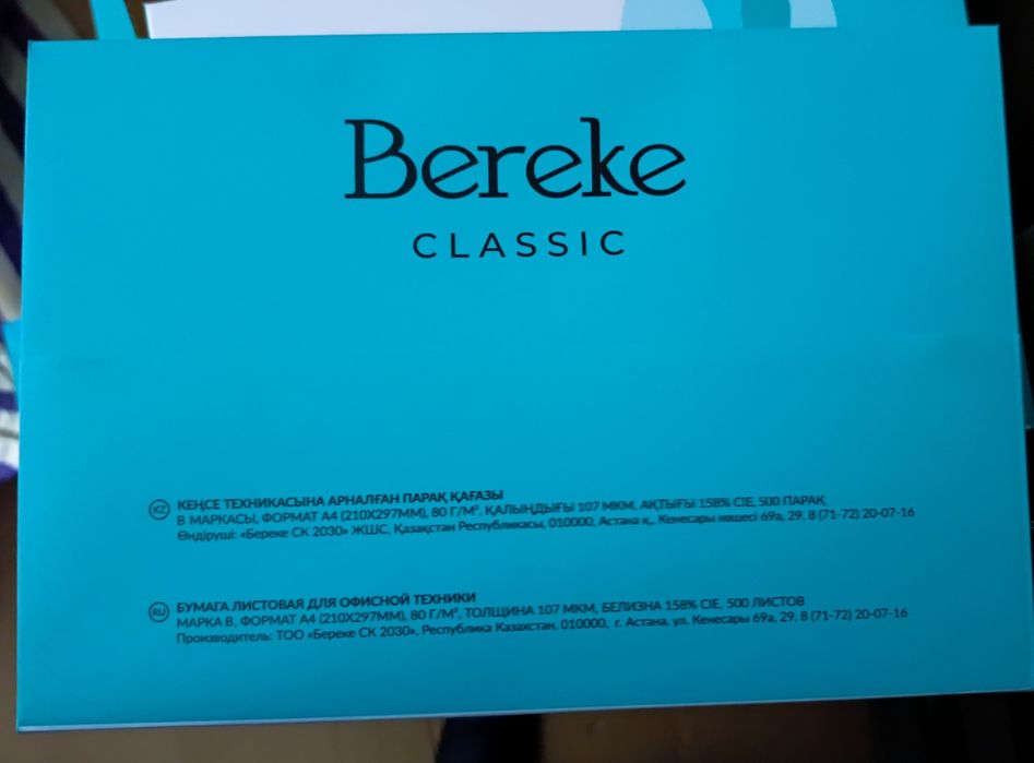 Бумага а4 белая.