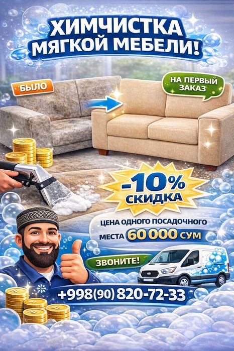 Чистка мебели в коворкингах и офисах