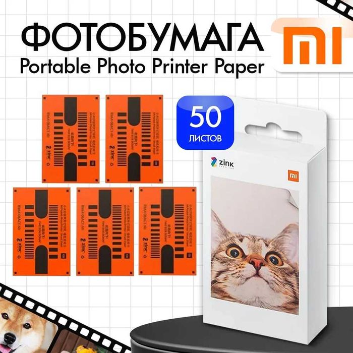 Mijia Фотобумага, 50 лист., шт