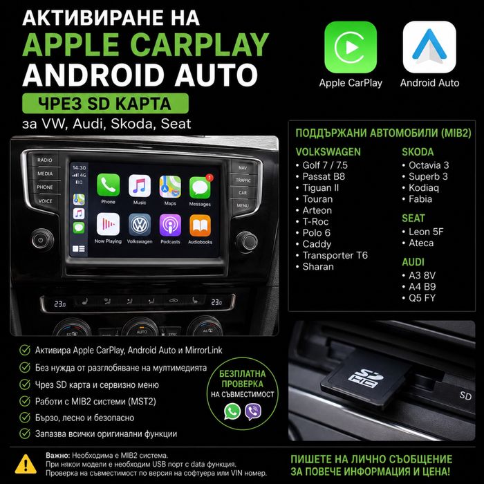 Активация на CarPlay и Скрити Екстри