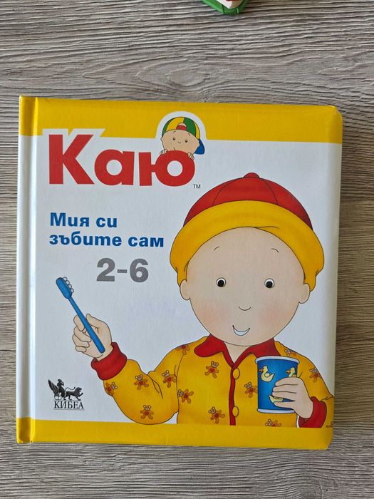 Книжки поредица Каю