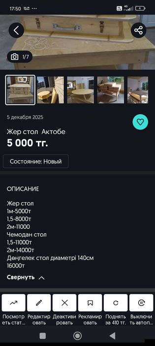 Жер стол  Актобе