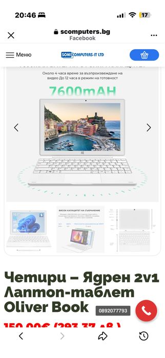 Четири – Ядрен 2v1 Лаптоп-таблет