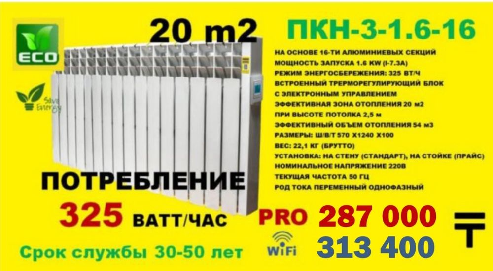 батарея парокапельная