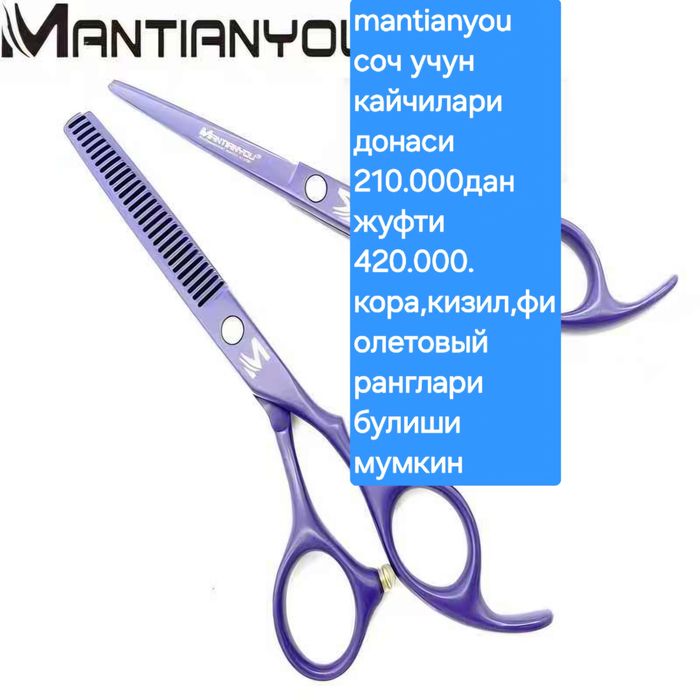Универсал дифузор,соч планшети,кайчи,фен