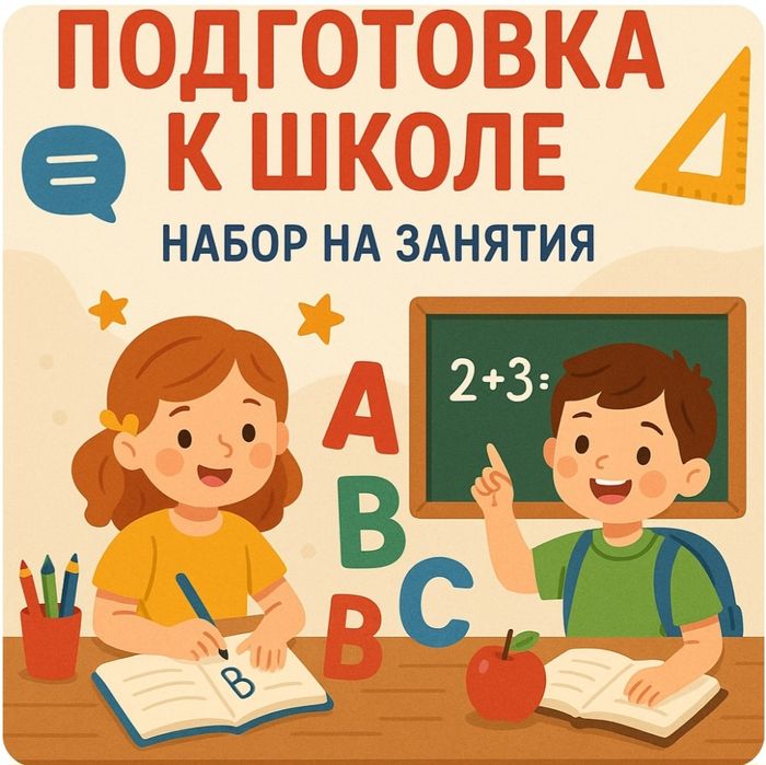 Экспресс-подготовка к школе. Индивидуальные занятия