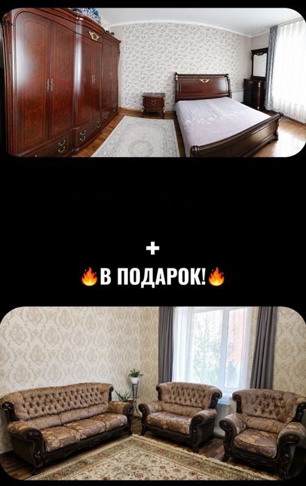 Спальный гарнитур+мягкий уголок в подарок!