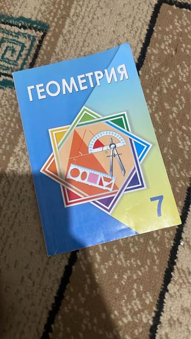 Учебники 7го класса Алгебра,Геометрия