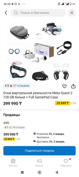 Oculus quest 2 обмен